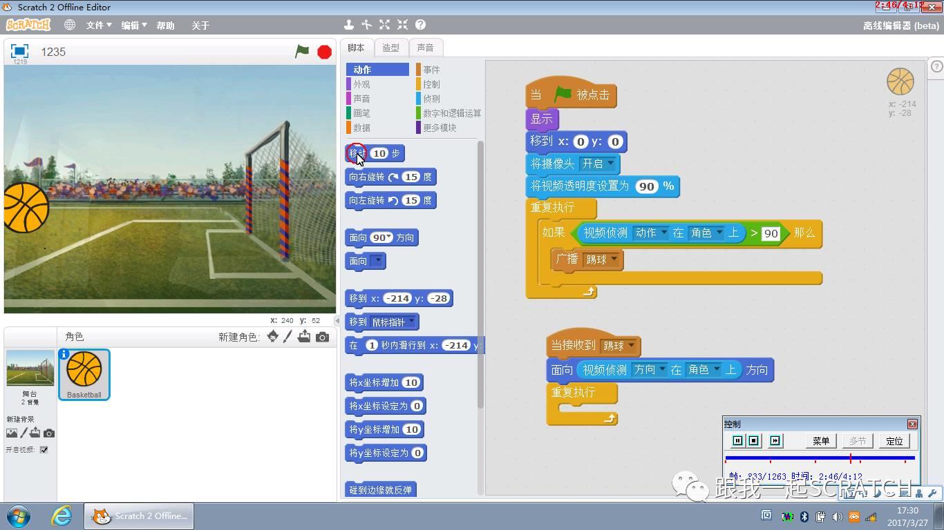 Scratch视频教程第二十二课 《拍球入门》