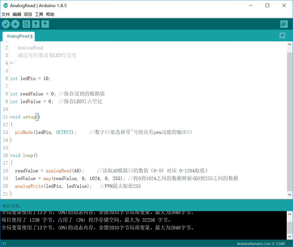 Arduino基础入门篇10—电位器控制LED灯