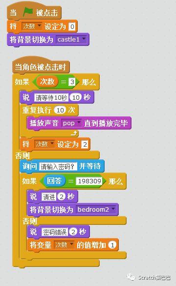 第37课：Scratch对话式入门实例《智能密码锁》模拟一