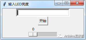 Python的输入框与进度条GUI控制LED灯亮度