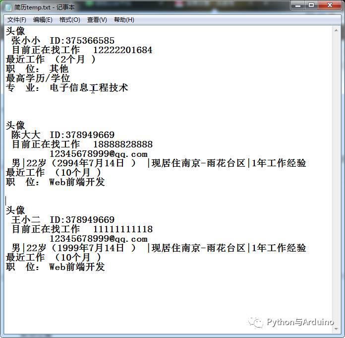 Python快速从剪切板中获取想要的数据
