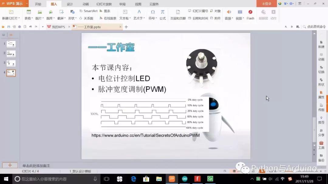 arduino图形化编程ardublock之电位计
