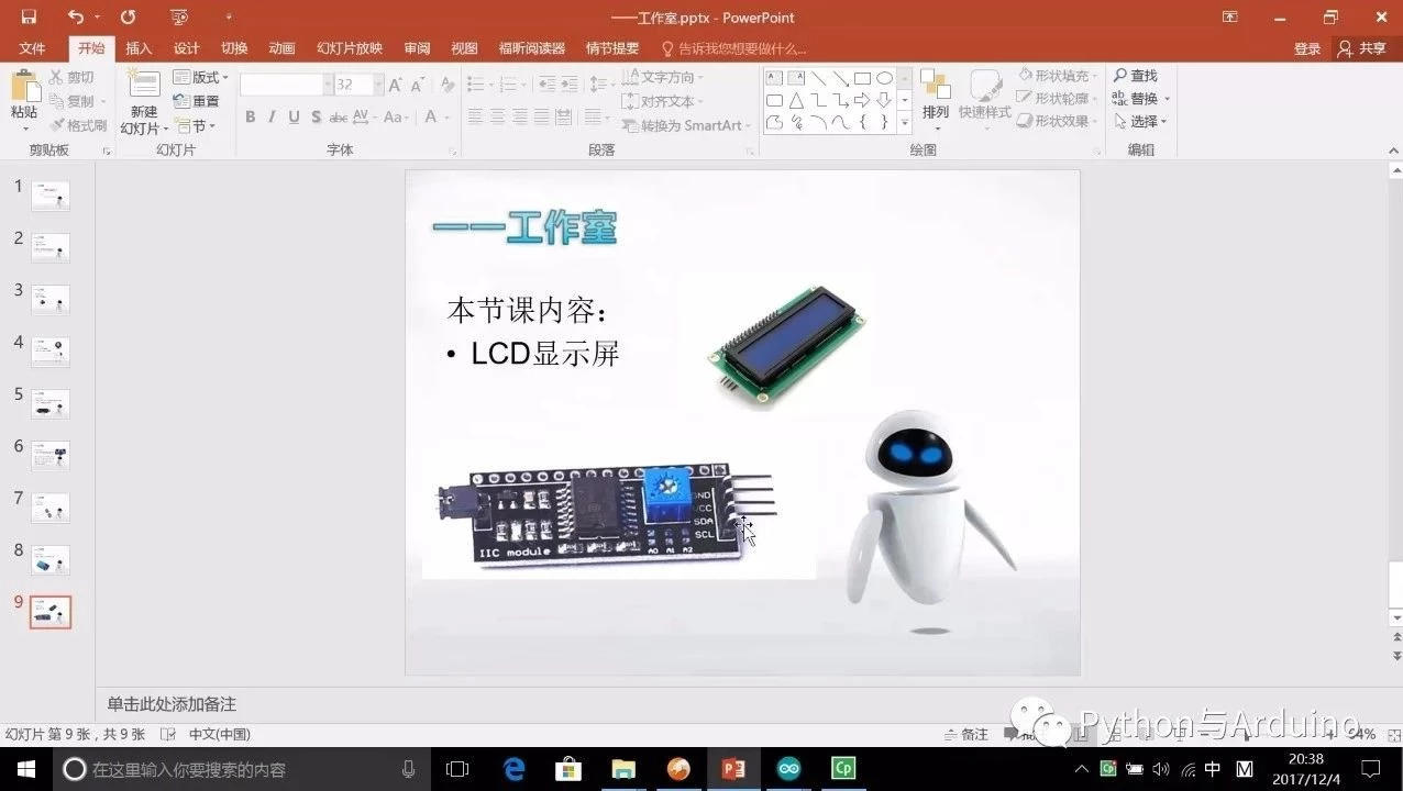 arduino图形化编程ardublock之I2C_LCD