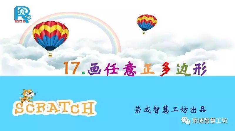【Scratch第17期】画任意正多边形