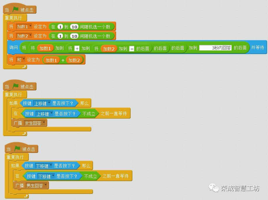 【Scratch第38期】抢答数学题进行走步比赛