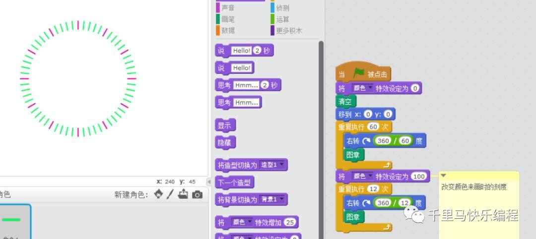 用Scratch制作一个时钟