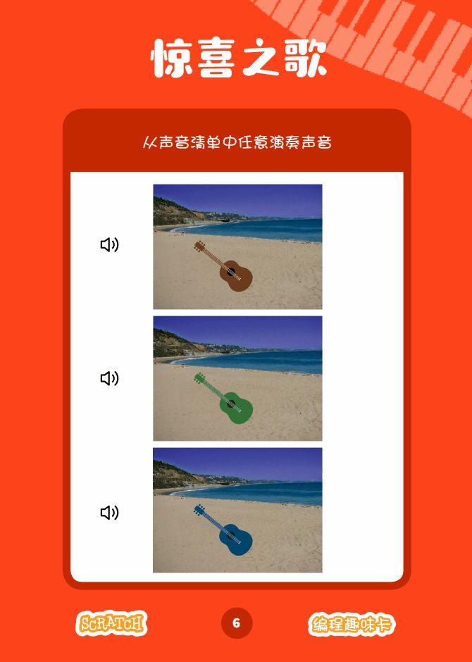 ▷Scratch课堂丨【编程趣味卡3】制作音乐