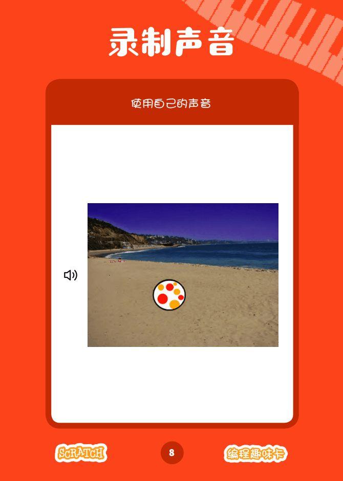 ▷Scratch课堂丨【编程趣味卡3】制作音乐