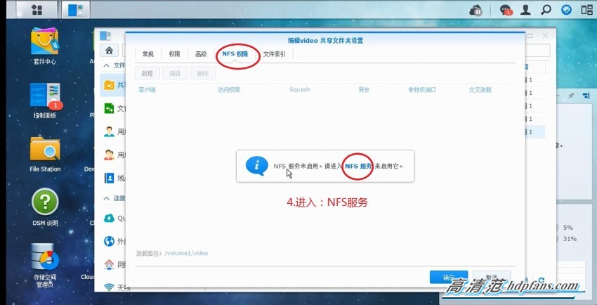 树莓派挂载群晖NFS分区 树莓派挂载群晖NFS分区