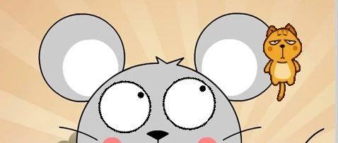 入门实例_看猫的老鼠