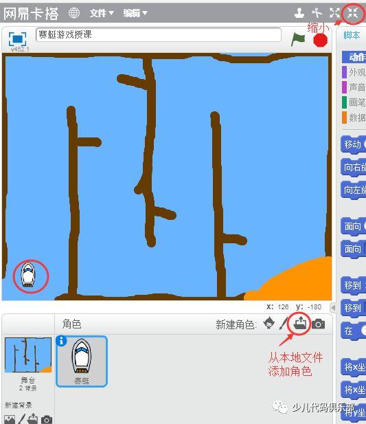 少儿创意学编程（Scratch基础篇）：第6课——赛艇比赛