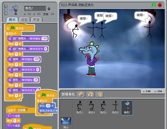 Scratch程序设计课程《跳舞的女孩》教学设计与反思