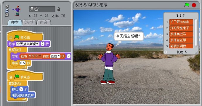 Scratch程序设计《明明的思考》教学设计与反思