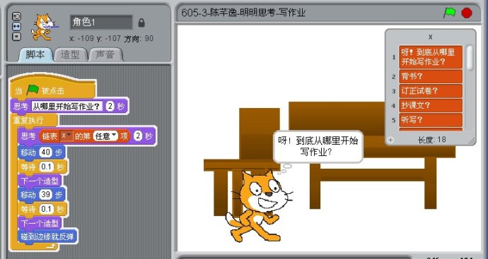 Scratch程序设计《明明的思考》教学设计与反思
