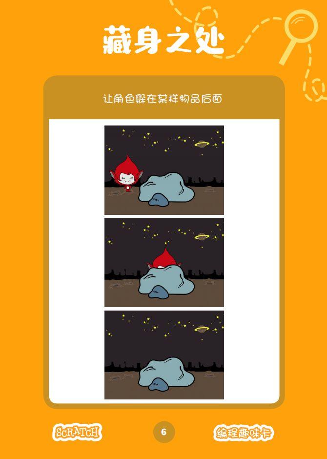 ▷Scratch课堂丨【编程趣味卡5】抓迷藏