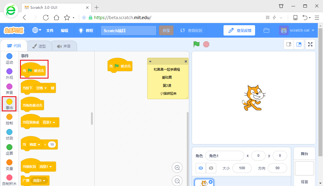 scratch3少儿编程教程2 小猫转起来