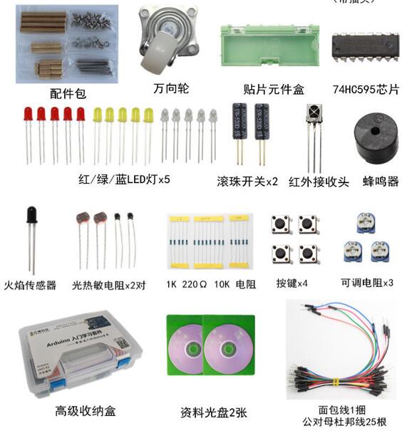 Arduino小车-硬件清单