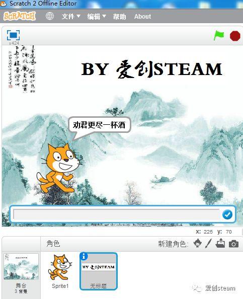 【SCRATCH创意编程】当SCRATCH遇见诗歌