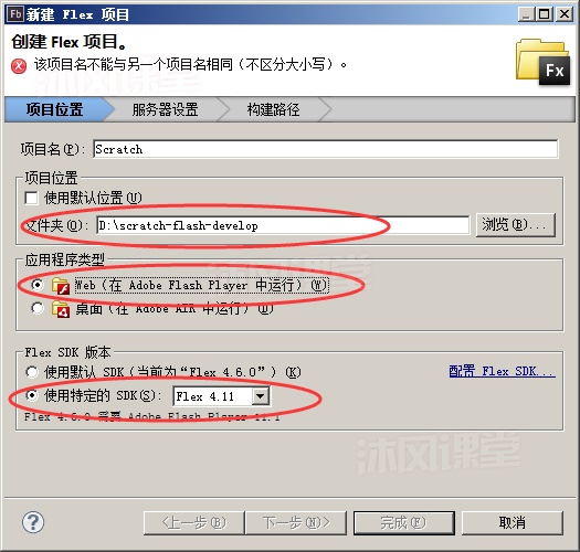 使用Flash Builder 4.7编译scratch 2.0(二次开发)【沐风老师】