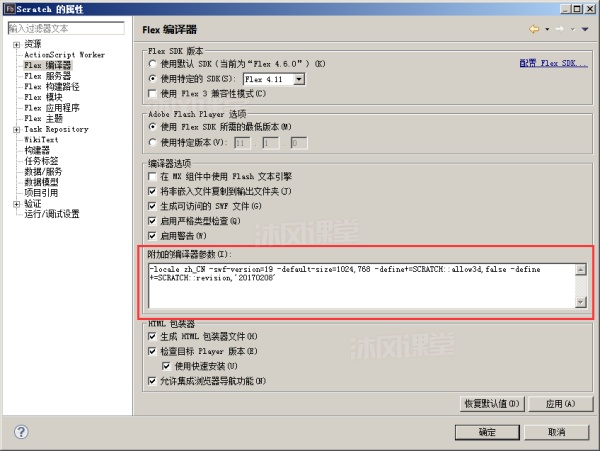 使用Flash Builder 4.7编译scratch 2.0(二次开发)【沐风老师】