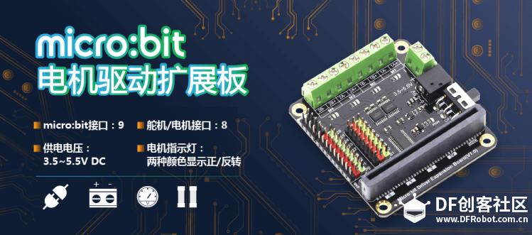 Micro:Bit手柄试用+DF电机驱动板体验：红汽车新生记（另附.....