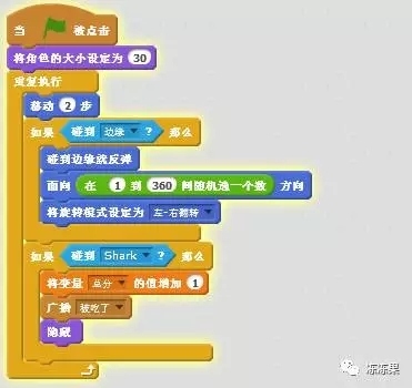 儿童编程第14课-海底世界鲨鱼吃小鱼【果果老师】 儿童编程第14课-海底世界鲨鱼吃小鱼【果果老师】