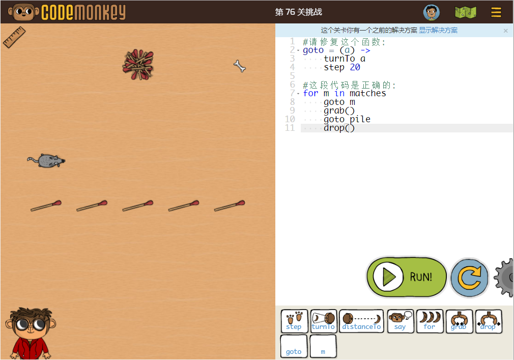 少儿编程游戏CodeMonkey通关攻略：第76-80关