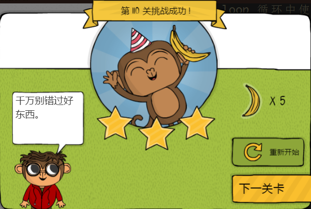 少儿编程游戏CodeMonkey通关攻略:第106-111关 少儿编程游戏CodeMonkey通关攻略:第106-111关