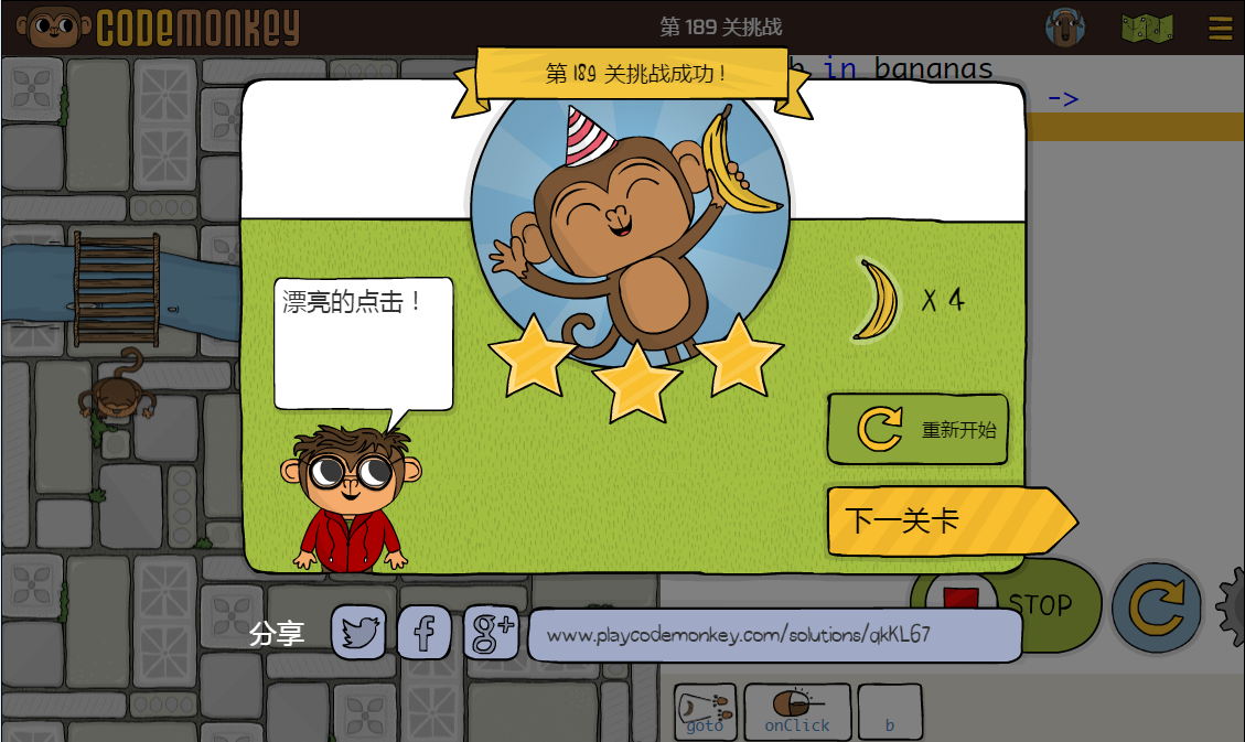 少儿编程游戏CodeMonkey通关攻略:第186-192关 少儿编程游戏CodeMonkey通关攻略:第186-192关