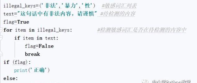 教学案例_Python处理敏感词汇方法