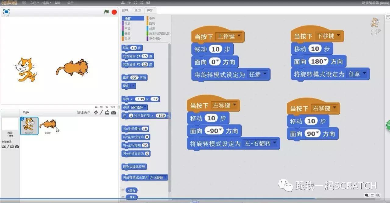Scratch视频教程第三课 《听话的小猫》
