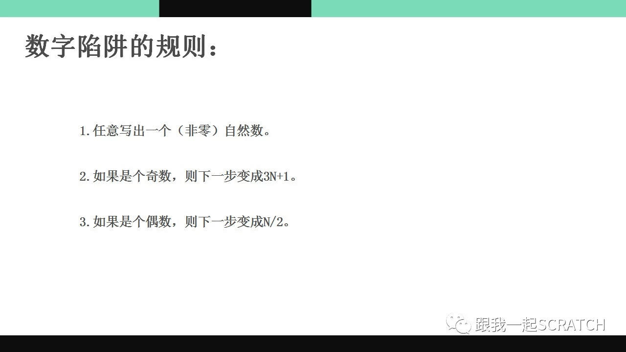 Scratch视频教程第一七一课 数字陷阱（四）