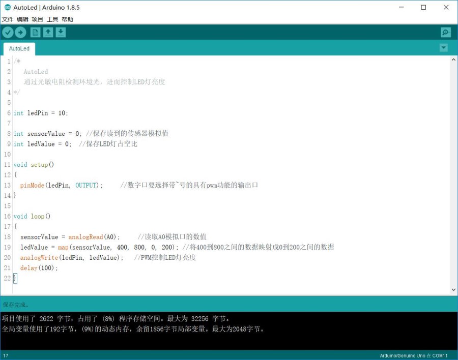 Arduino基础入门篇11—光控灯