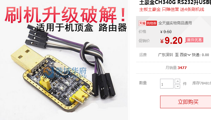 [Arduino]没带钥匙？手机遥控开宿舍之门