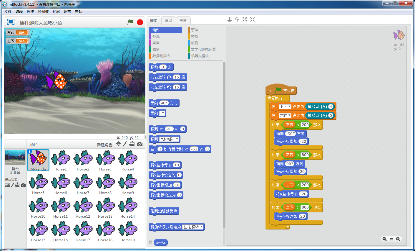 arduino scratch创客教育 使用摇杆玩大鱼吃小鱼游戏 arduino scratch创客教育 使用摇杆玩大鱼吃小鱼游戏