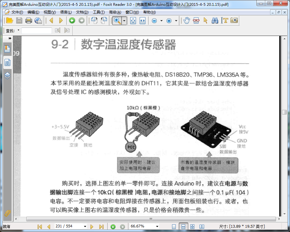 arduino DHT12 & DHT11 温湿度传感器的使用 arduino DHT12 & DHT11 温湿度传感器的使用