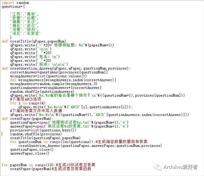 Python自动化之试卷生成器