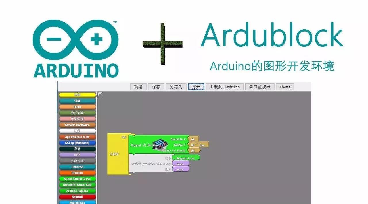 arduino图形化编程软件安装