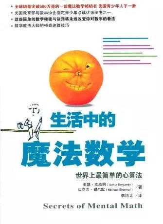 【推荐书单】30本书帮孩子建立数理逻辑