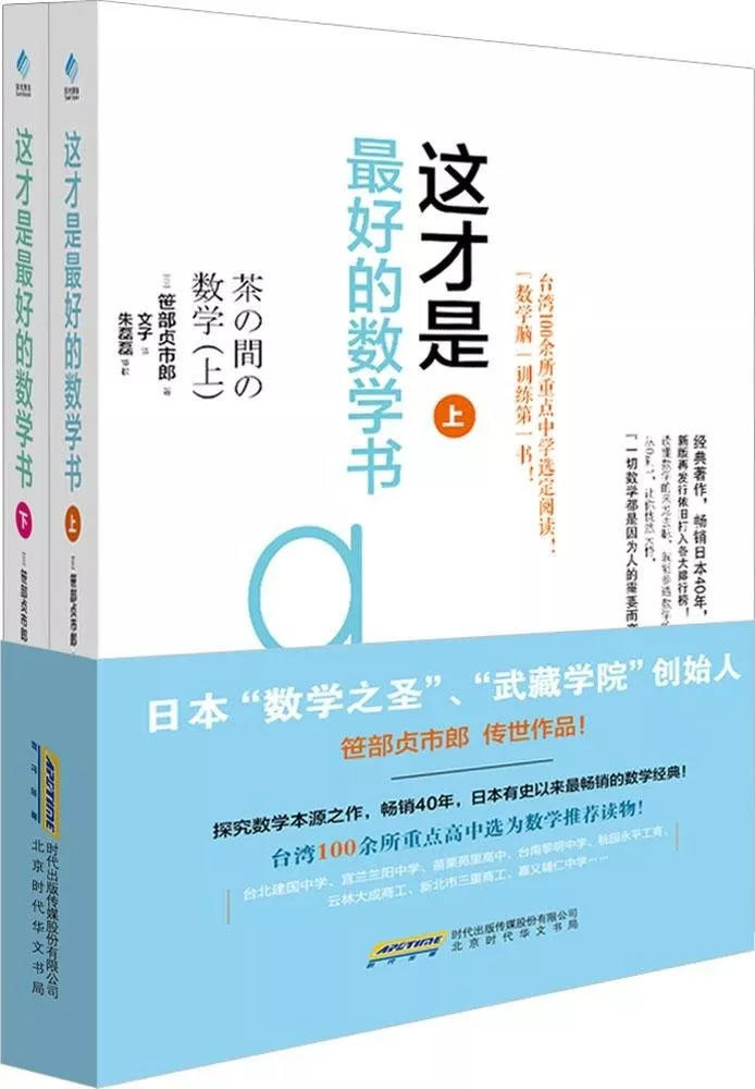 【推荐书单】30本书帮孩子建立数理逻辑