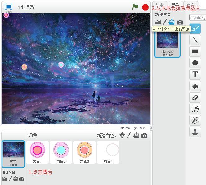 ▷Scratch课堂丨scratch初级-4-图片增加特效