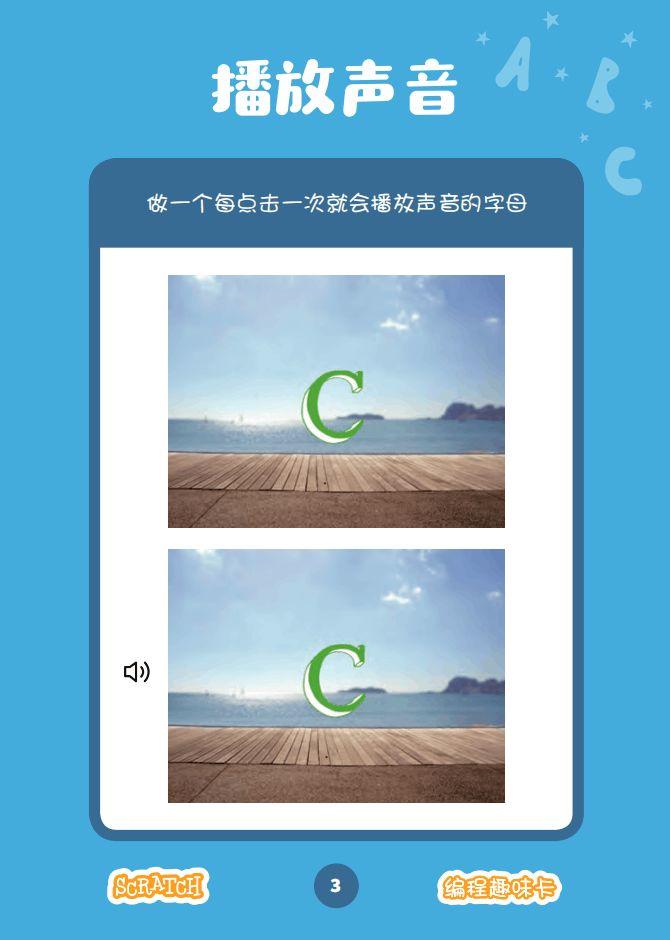 ▷Scratch课堂丨【编程趣味卡1】让你的名字动起来