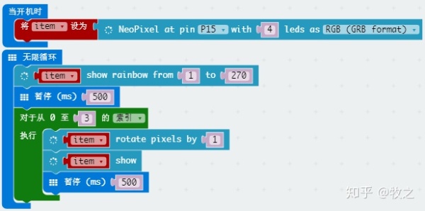 项目活动21：RGB 移位、旋转（使用Maqueen小车 ）