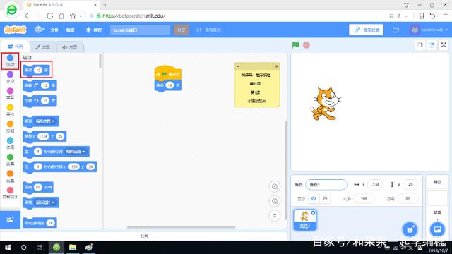 让孩子在游戏中学计算机编程 Scratch3第1课 小猫动起来（4-8岁）