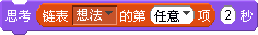 Scratch程序设计《明明的思考》教学设计与反思