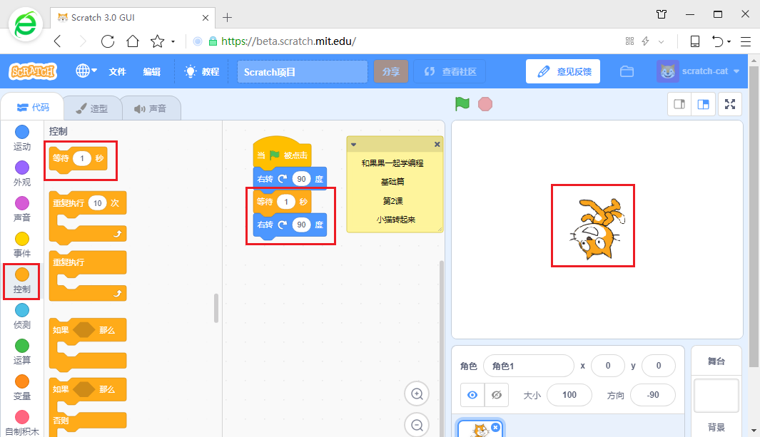 scratch3少儿编程教程2 小猫转起来