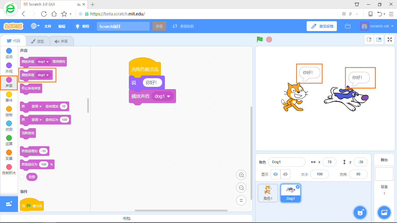 在游戏中学编程 scratch3少儿编程教程 第3课 小猫打招呼