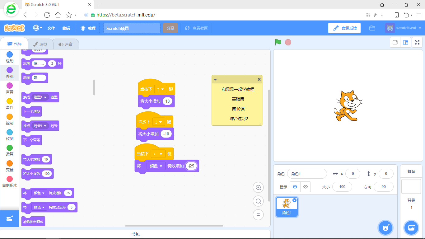 【和果果一起学scratch3少儿编程】第10课 综合练习2