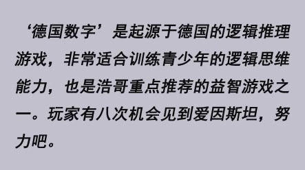 Scratch 教程 | vol.57 德国数字推理游戏