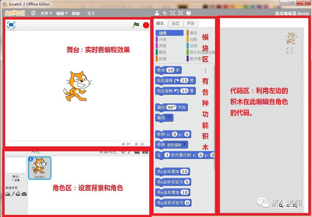 01      Scratch入门篇